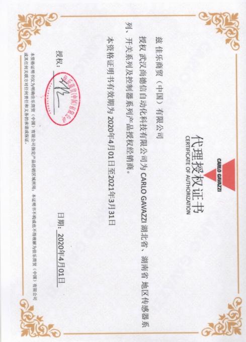 佳乐代理证.jpg