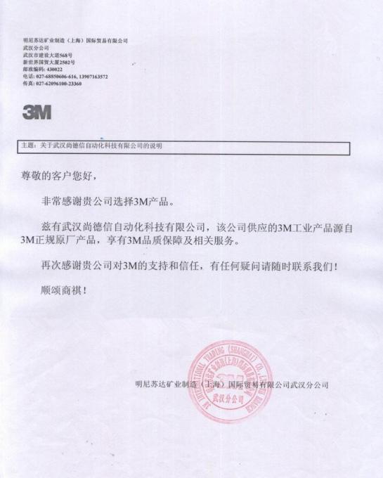 尚德信说明3M.jpg